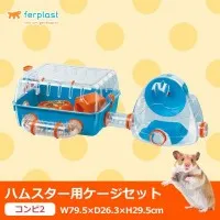 【新品・5営業日で発送】ferplast(ファープラスト) ハムスター用ケージセット コンビ2 57932599 (1067715)