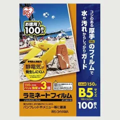 アイリスオーヤマ ラミネートフィルム150ミクロン Ｂ5 LFT-5B5100※沖縄および離島への発送不可です※のサムネイル