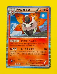 2025年最新】BW4 ウルガモスの人気アイテム - メルカリ