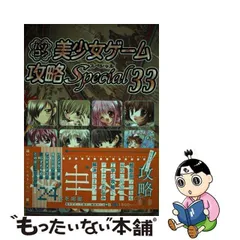 2023年最新】パソコン美少女ゲーム攻略スペシャルの人気アイテム