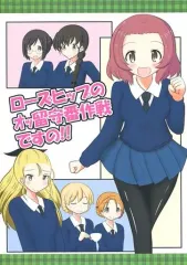 2025年最新】ガルパン ローズヒップの人気アイテム - メルカリ