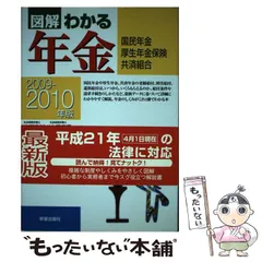 【中古】 年金の基礎知識　最新版 Amazon.co.jp: 年金の基礎知識－厚生年金・国民年金・共済年金