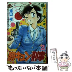 2024年最新】胸キュン刑事 3 の人気アイテム - メルカリ