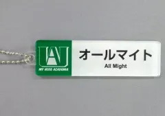 【中古】キーホルダー・マスコット(キャラクター) オールマイト 「僕のヒーローアカデミア リアル職場体験 in 東急ハンズ 店員名札風ボールチェーン」