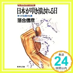 2026年最新】落合信彦の人気アイテム - メルカリ