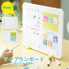 ホワイトボード 子供 壁掛け スタンド マーカー付き 予定表 マグネットシート ミニ 小学生 リビガク 時間割表 学習用ホワイトボード イレーザー付専用マーカー 黒 赤 スチール 忘れ物リスト 宿題 40×30cm 塾