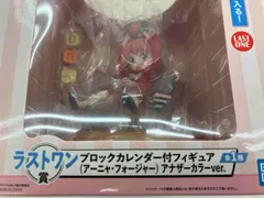 未開封品 ラストワン賞 アーニャ ブロックカレンダー付フィギュア アナザーカラーver. 一番くじ SPY×FAMILY -Mission Start!- Ver.1.5