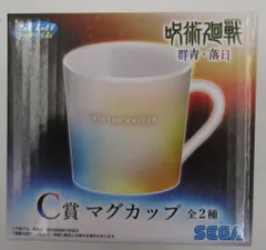 セガ ラッキーくじ 呪術廻戦 群青・落日 C賞 群青 マグカップ