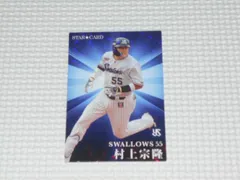 プロ野球チップス2023 S-38 スターカード 村上宗隆★新品未使用