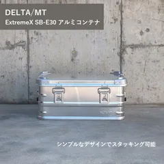 2024年最新】delta アルミコンテナの人気アイテム - メルカリ