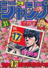 2025年最新】週刊少年ジャンプ1985年7号の人気アイテム - メルカリ