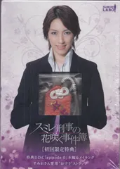 2025年最新】スミレ刑事の花咲く事件簿 DVD-BOXの人気アイテム