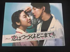 新品　未開封　恋はつづくよどこまでも DVD-BOX〈6枚組〉佐藤健　DVD 恋はつづくよどこまでも DVD-BOX 佐藤健 上白石萌音 本編全話