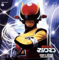 光戦隊マスクマン 音楽集Ⅱ TVオリジナルサウンドトラックCD - メルカリ