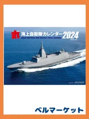 2024年最新】国際観艦式の人気アイテム - メルカリ