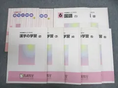 2025年最新】馬渕教室 漢字の学習の人気アイテム - メルカリ