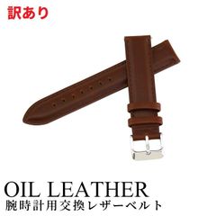 【訳あり】当店オリジナル 腕時計 交換ベルト ORI-LEATHER-18MM-BR-SV ベルトのみ 18mm バンド カーフ 交換 替えバンド メンズ 腕時計 ブラウン オイルドレザー カスタム ネコポス