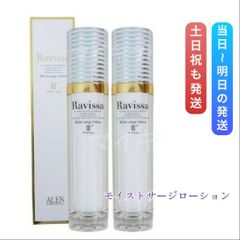 Ravissa スキンケア セット 三点 - メルカリ