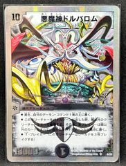 悪魔神ドルバロム　24時間以内に発送！