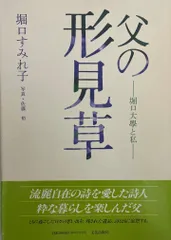 堀口大学詩集　幸福のパン種 堀口すみれ子編 2025年最新】堀口すみれ子の人気アイテム - メルカリ