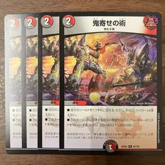 デュエマ　鬼寄せの術　プロモ　4枚セット デュエマ 鬼寄せの術 プロモ 4枚 鬼寄せの術 プロモ 4枚 - デュエル