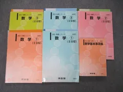 2023年最新】河合塾 数学基本事項集の人気アイテム - メルカリ