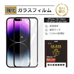 【2枚セット】iPhone15/16シリーズ 強化ガラスフィルム 2.5D 全面保護 iPhone15/16 iPhone15/16Plus iPhone15/16Pro iPhone15/16ProMAX 2.5D 液晶保護ガラスシート 傷防止 スマホシート