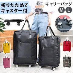 ☆ L ☆ キャリーバッグ トートバッグ 折りたたみ キャリーバッグ トートバッグ 折りたたみ 大容量 キャリーケース 買い物カート エコバッグ エコバック ショッピングカート ショッピングキャリー スーツケース ソフト 2way 折り畳み トート