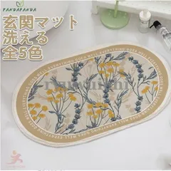 新品 玄関マット バスマット 楕円形 室内 風水 洗える ラグマット 約40*60cm 洗える すべりにくい 北欧 屋内 マット 夏 春 ラグカーペット ふんわり 抗菌 kkk