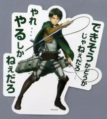 【中古】シール・ステッカー(キャラクター) リヴァイ 名言ステッカー 「進撃の巨人 attack on titan in JOYPOLIS -Season2-」