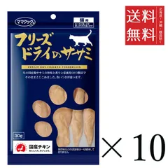 【同梱不可】【10個セット】ママクック フリーズドライのササミ 猫用 30g まとめ買い 国産 おやつ 間食 送料無料のサムネイル