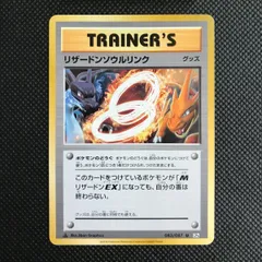 リザードンソウルリンク トレーナーズカード 083/087 リザードンソウルリンク トレーナーズカード 083/087 - メルカリ
