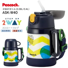 新品 ピーコック魔法瓶 水筒 子供 キッズ 直飲み ストロー コップ付き 2WAYタイプ 360mL(400mL) ステップアップボトルセット ステンレスボトル こども用 ASK-W40(AKD) Peacock ネイビードット ASK-W40-AKDのサムネイル