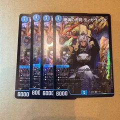 ティガウォック　シク 2025年最新】絶海の虎将 ティガウォックの人気アイテム - メルカリ
