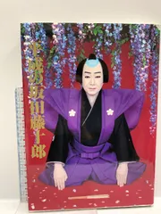 二代目 中村 扇雀（坂田藤十郎）久保田一竹直筆色紙 観翁撰集関係 書