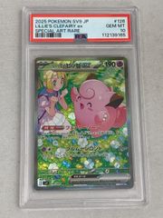 リーリエのピッピex SAR [バトルパートナーズ] SV9 126/100 (PSA10