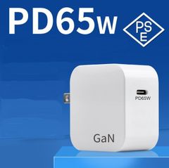 在庫整理 GaN 65W type c 急速充電器 PD65W 高速充電器 Type-C 1ポート PSE認証
