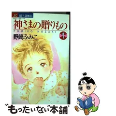 2023年最新】神さまの贈りものの人気アイテム - メルカリ