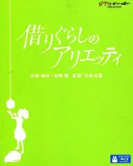 【中古】アニメBlu-ray Disc 借りぐらしのアリエッティ