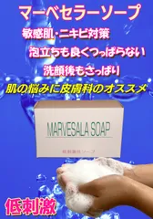 【お得なセット】マーベセラー ソープ 100g x3個+20gx3個 低刺激石鹸