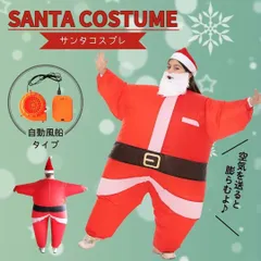 クリスマス コスプレ サンタ 着ぐるみ 自動風船 サンタに変身 風船 コスチューム コス クリスマスの装飾 誕生日 室内 室外 屋外 外 雑貨 撮影 SNS パーティー会場 装飾 メリークリスマス クリスマス用品 可愛い かわいい 面白い おもしろグッズ ネタ