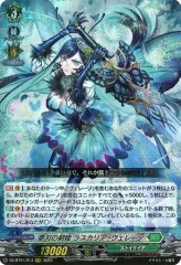 ラスカリア　ヴェレーノ　デッキ ヴァンガード 499『夢刃の剣姫 ラスカリア・ヴェレーノ』デッキ