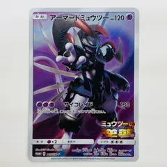 【飾磨店】 中古 アーマードミュウツー - 365/SM-P