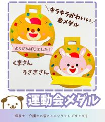 運動会　メダル　20枚　かわいい　保育　イベント