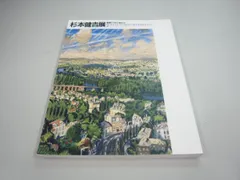 2026年最新】杉本健吉の人気アイテム - メルカリ