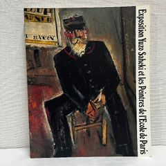 佐伯祐三とエコール・ド・パリの仲間たち展 図録 1989年