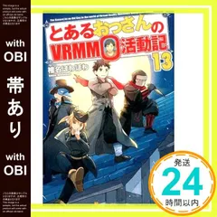 2025年最新】とあるおっさんのVRMMO活動記の人気アイテム