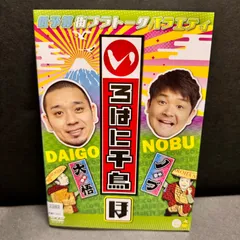 Amazon.co.jp: いろはに千鳥[に] [DVD] : 千鳥: DVD