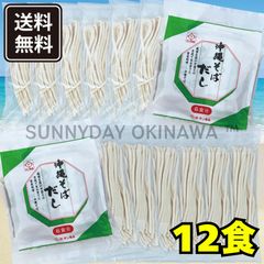 沖縄そば生麺【中太平麺】6人前 沖縄そばだし(とんこつ味+調味油) 具材無し 与那覇製麺 サン食品 沖縄お土産 お取り寄せ