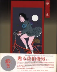 2025年最新】佐伯_俊男の人気アイテム - メルカリ